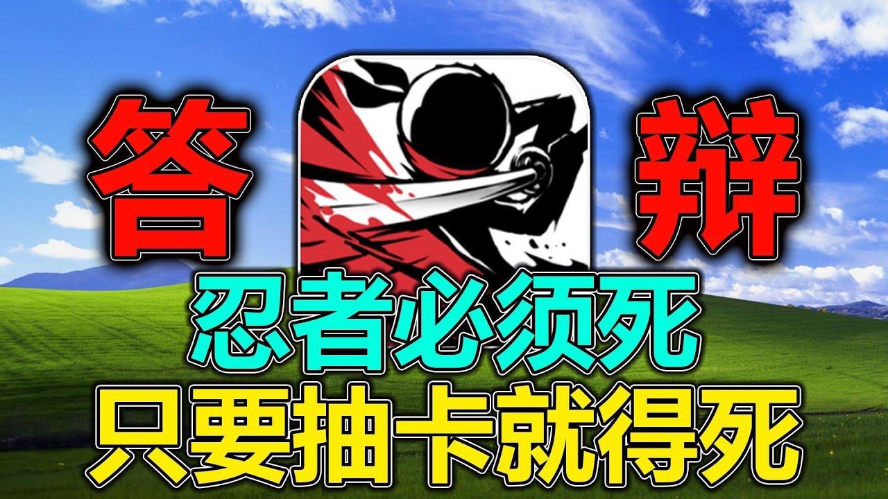 开局氪金5个648！究竟是忍者必须死还是抽卡必须死？#忍者必须死3 #跑酷游戏 #游戏杂谈