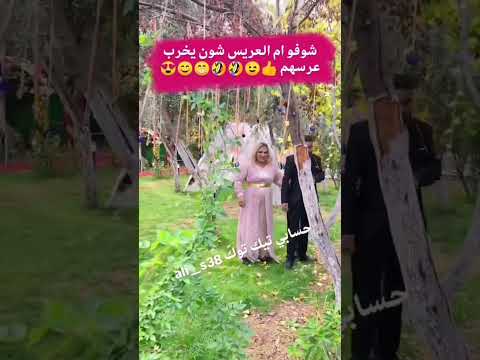 شفو أم عريس أش دارت كفرات ولدها خلات عروس