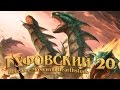 Гуфовский - Веселые моменты Hearthstone 20