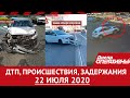 Дніпро Оперативний 22 липня 2020 | Надзвичайні події, ДТП та затримання