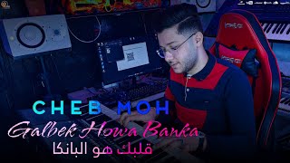                                قلبك هو البانكا                     سمعها