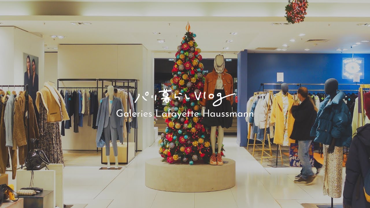 Sub 海外vlog クリスマスプレゼント探しにパリの老舗有名デパートへ ギャラリーラファイエット Galeries Lafayette フランス生活 パリ暮らし Youtube