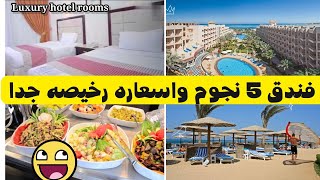 ريفيو عن فندق سى ستار بوريفاج الغردقه مترجم/ كل شىء عنه والاسعار /Sea star beau rivage hotel