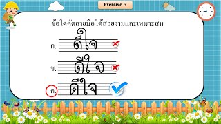 ข้อสอบภาษาไทย ป.1 Midterm ชุดที่  2 #ภาษาไทย #ประถมศึกษา #ข้อสอบ #อ่านออกเขียนได้