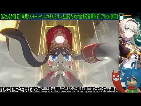 【ほたるが引く】崩壊:スターレイル / アナイクス復刻！ガチャ動画！【Vtuber実況】