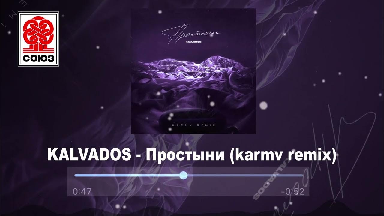 Песня на простыне двое играли. Простыни ремикс. Kalvados - простыни (премьера клипа, 2022). Простыни Calvados ремикс. Calvados простыни Karma Remix.