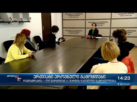 ქრონიკა 14:00 საათზე - 26 თებერვალი, 2021 წელი