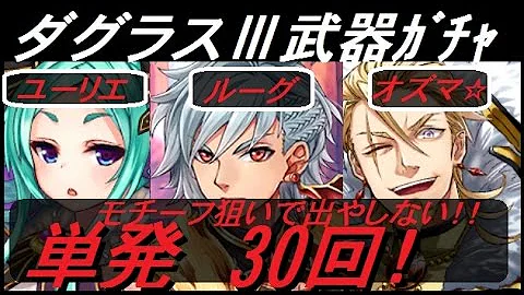 白猫 武器ガチャ 単発