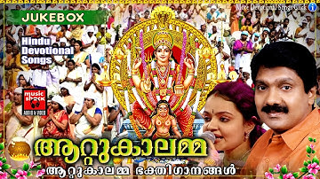 Attukal Amma Devotional Songs || ആറ്റുകാലമ്മ|Hindu Devotional Songs Malayalam | Attukal Pongala 2017
