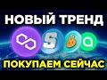 АЛЬТКОИНЫ С БОЛЬШИМ ПОТЕНЦИАЛОМ И ПРИНЯТИЕМ! Возможно лучшая инвестиция в криптовалюту 2021