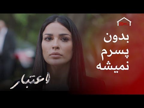 تا وقتی برگردی پسرت اینجا میمونه