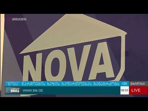 “ნოვას” მორიგი გაფართოება