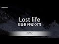 짱가라오케 노래방 민경훈 Min Kyung Hoon Lost Life 루갈 OST ZZang KARAOKE 
