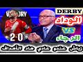 الوداد  الرجاء فوز الوداد على النادي المكناسي زياتش عندو عادي هاد الأهداف 