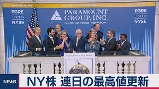 ＮＹ株 連日の過去最高値更新