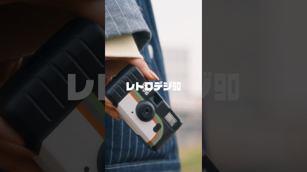 レトロを楽しみたい方におすすめ🎞️ 巻き上げカメラ風トイデジタル