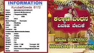 Epi:16 Kuruba Gowda Bride Need Groom From Kuruba Or Okkaliga Caste. screenshot 5