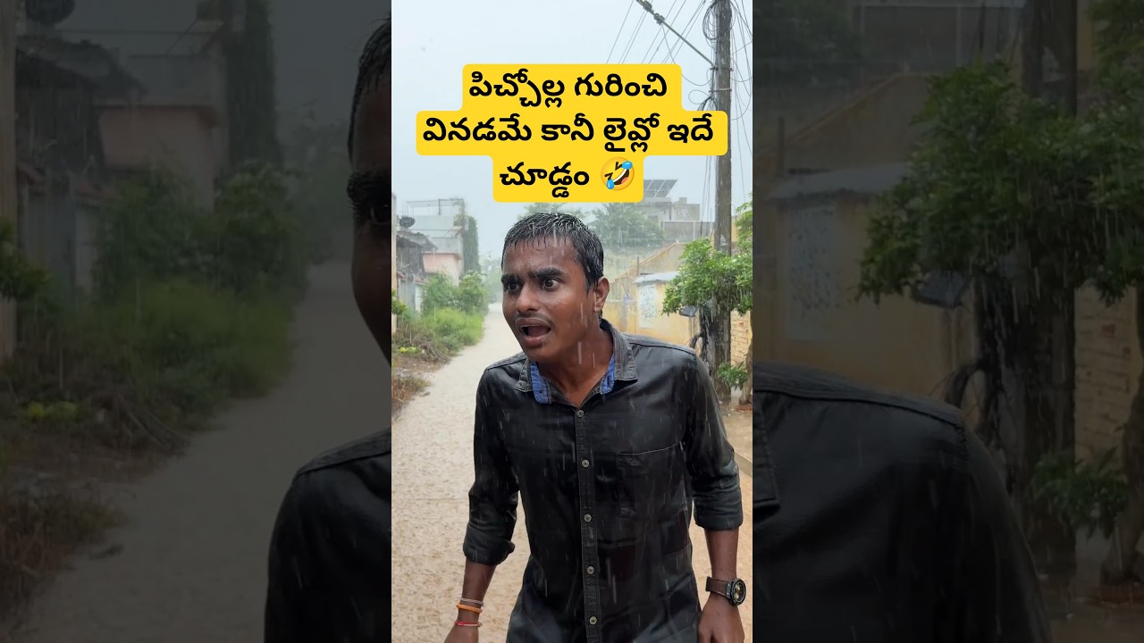 Rain 🌧️🤣||#kcindian #shorts #comedy #funny #rain #telugu #short #wow #twist #viral #trending