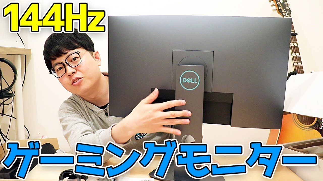 超万能144hzのゲーミングモニターがやってきた 上下左右全ての方向動きます Dell ゲーミングモニター S2419hgf Youtube