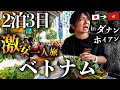 【ベトナム旅行Vlog】コスパ最強の極上リゾートに潜入…!大事件連発の2泊3日激安ひとり旅 in ダナン・ホイアン🇻🇳