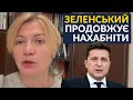 🔥 НАХАБНІ ПЛАНИ СЛУГ НАРОДУ ВИКРИТО! (Геращенко)