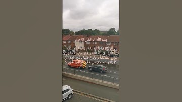 سورة القدر الشيخ ماهر المعيقلي