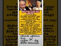 Tamil#motivation❤️#facts  #shortfeed #news #tamilnadu  #questions 🤝#motivation #gk#youtube
