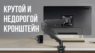 Дешёвый и удобный кронштейн для монитора SMARTMONITOR