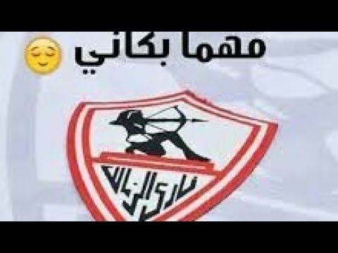 زمالك جوه قلبى 