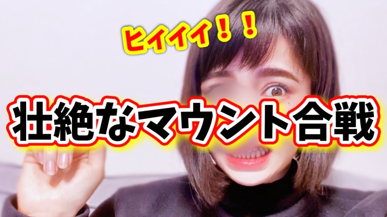 旦那自慢VS「タワマンはしょーもない」マウント【婚活・恋愛相談・独身・マッチングアプリ】