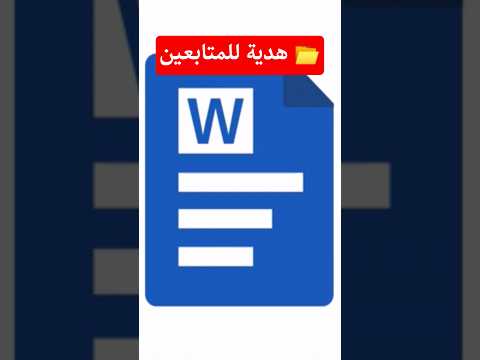 من يريد هذا الملف الضخم يقولها لينا رابط الفيديو على الشاشة