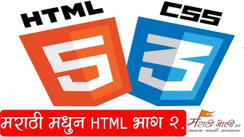 Learn HTML and CSS in Marathi-Part 2 - मराठी मधून HTML आणि CSS शिका भाग २