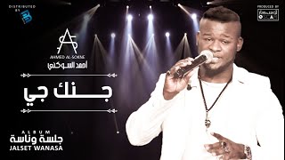 Ahmed Al-Sokne - Janak Jay    أحمد السوكني - جنك جي#ahmed #ترند_السعودية #اغاني_شعبيه