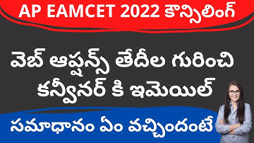 AP EAMCET 2022 web options dates latest update | AP EAMCET 2022 counselling | teluguprapancham