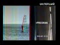 Рекламний блок та анонси UA Перший 30 08 2017