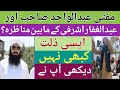 Deobandi vs barelvi mufti abdul wahid shb ka agaffar se munazara batil ka pagal pana