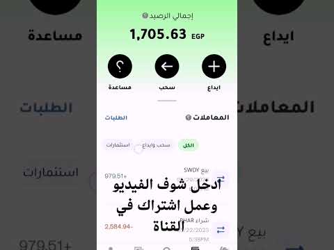 ازاي اشتري اسهم كسبانه في ثاندر 