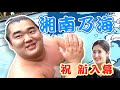 [ニュースLIVE！ ゆう5時] 湘南乃海 | 名古屋場所注目力士 | 祝・新入幕 | 能町みね子のゆう5時相撲部 | 小田切千×片山千恵子 | NHK