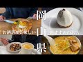 【岡山グルメ】岡山でお店迷ったらここ行けば間違いないお店6選✨