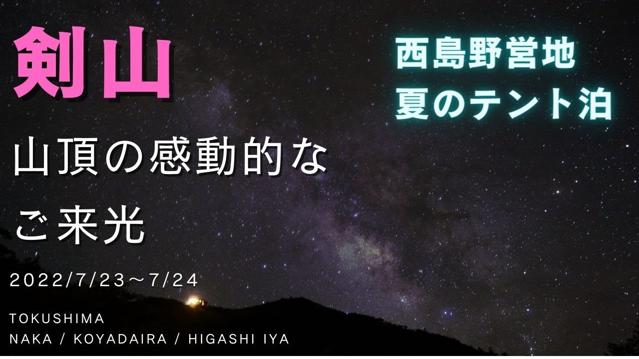 An easy course to watch the sunrise from a tent camp at Nishijima