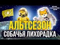 АЛЬТСЕЗОН УЖЕ ИДЕТ!!!!! SHIBA INU | DOGECOIN | Bitcoin #ДЕНЬГИБиткоинИнвестор