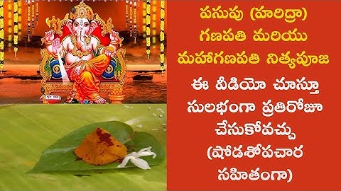 GANAPATHI NITYA POOJA VIDHANAM/ PERFORMING THE PUJA IN 11 MINUTES WITH ALL SHODASOPACHAARAMS