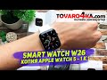 W26 Series 6 - самая похожая копия Эпл вотч и самые дешёвые смарт часы реплика Apple Watch 1 к 1