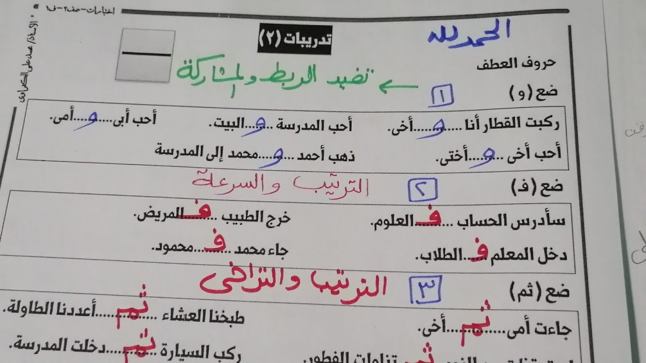 حروف العطف وازاي ابنك يفهمها من كلمتين👌النحو المجمع وشرح ٣ أساليب نحوية ...