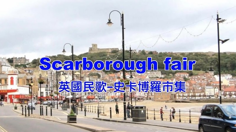 《好歌推薦》史卡博羅市集(中英字幕)Scarborough Fair (With Lyrics) -Hd1080P