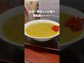 世界一美味しいと噂の蕎麦屋のカレーを食べてきた#カレー #そば #東嶋屋