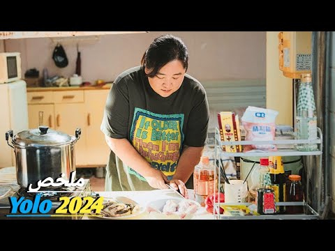 فتاة سمينة تخجل من جسمها تقرر إنقاص وزنها لكي تكون بطلة المدينة ملخص فيلم  2024