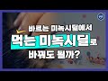 미녹시딜 발모제 총정리📂 | 먹는 미녹시딜 VS 바르는 미녹시딜 | 미녹시딜 효과, 미녹시딜 부작용, 미녹시딜 먹는약, 미녹시딜 로게인폼, 미녹시딜 후기, 미녹시딜 눈썹