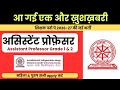 Assistant Professor Vacancy 2026 | MGU University Recruitment 2026 | State University Notification