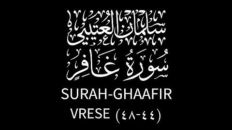 فَسَتَذْكُرُونَ مَا أَقُولُ لَكُمْ ۚ وَأُفَوِّضُ أَمْرِي إِلَى اللَّهِ ۚ سلمان العتيبي سورة غافر
